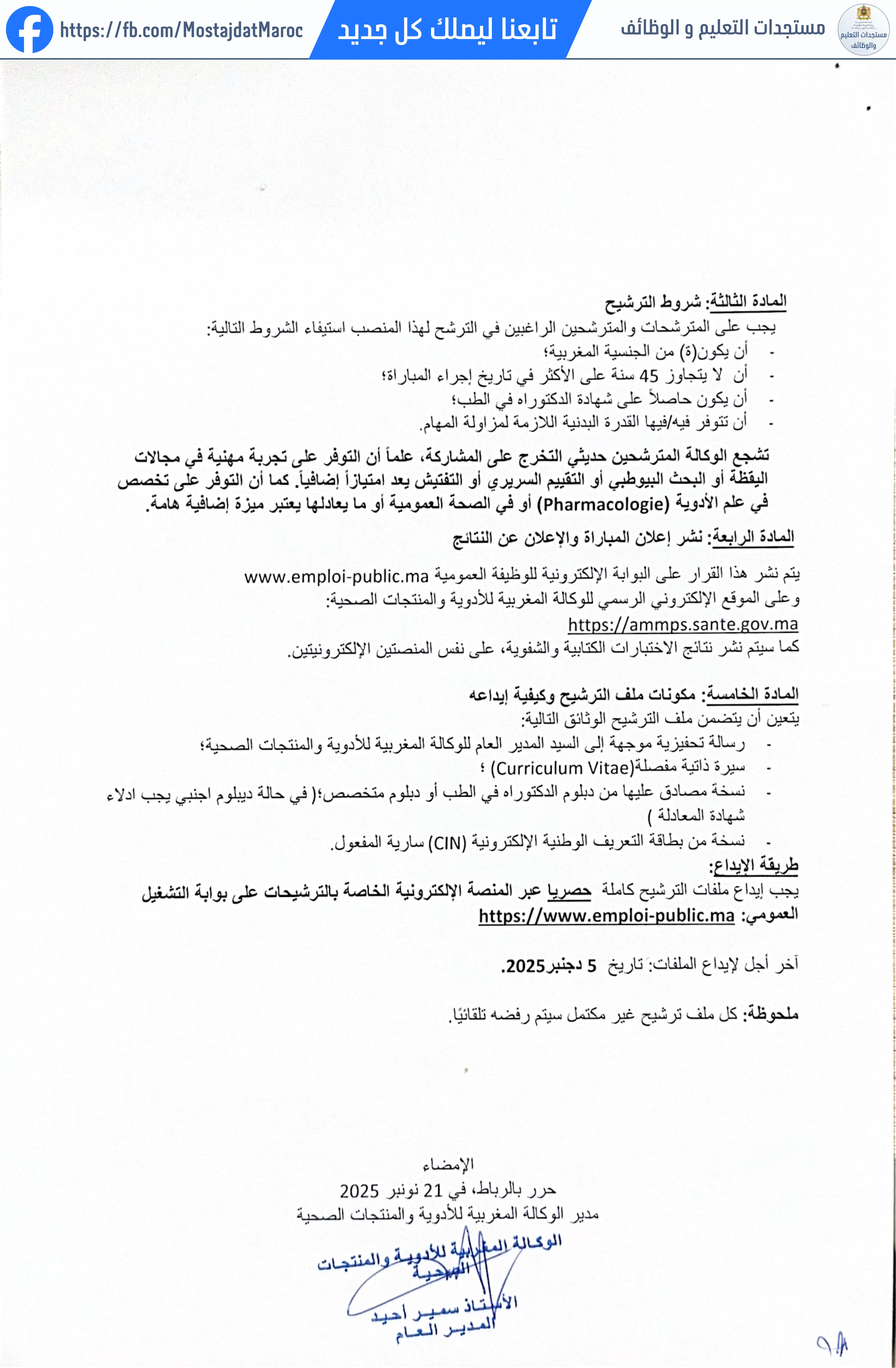 مباراة لتوظيف أطباء من الدرجة الأولى - 2